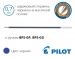 Масляний стрижень до кулькових ручок Pilot BPS-GP, BPS-GG (чорний, синій) – діаметр 0,7мм