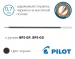 Масляний стрижень до кулькових ручок Pilot BPS-GP, BPS-GG (чорний, синій) – діаметр 0,7мм