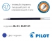 Стрижень до гелевих ручок Pilot BL-G1, BLGP-G1 (синій, чорний) - діаметр кульки 0,7мм