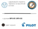 Масляний стрижень до кулькових ручок Pilot BPS-GP, BPS-GG (чорний, синій) – діаметр 0,5мм