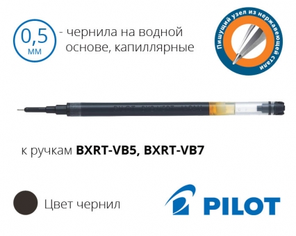 Стрижень до автоматичної капілярної ручки Hi-Tecpoint BXS-V5RT (товщина стрижня 0,5мм)