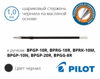 Стрижень RFJS-GP-M-B до кулькових ручок Pilot BPGP, BPRG, BPRK, BPGG - діаметр кульки 1,0мм