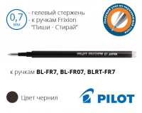 Стрижень для гелевої стираючої ручки Pilot Frixion BL-FR7, BL-FRO-7, BLRT-FR7 - діаметр 0,7мм