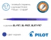 Стрижень для гелевої стираючої ручки Pilot Frixion BL-FR7, BL-FRO-7, BLRT-FR7 - діаметр 0,7мм