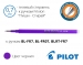Стрижень для гелевої стираючої ручки Pilot Frixion BL-FR7, BL-FRO-7, BLRT-FR7 - діаметр 0,7мм