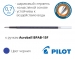 Масляний стрижень до кулькової ручки Pilot Acroball BPAB-15F (чорний, синій) – діаметр кульки 0,7мм