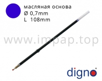 Масляний стрижень для автоматичної кулькової ручки DIGNO (синій, чорний) - 0.7мм