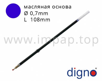 Масляний стрижень для автоматичної кулькової ручки DIGNO (синій, чорний) - 0.7мм